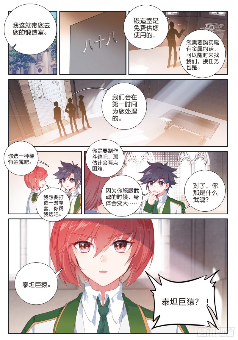 斗罗大陆 第三部 龙王传说韩漫全集-181 星陨铁无删减无遮挡章节图片 
