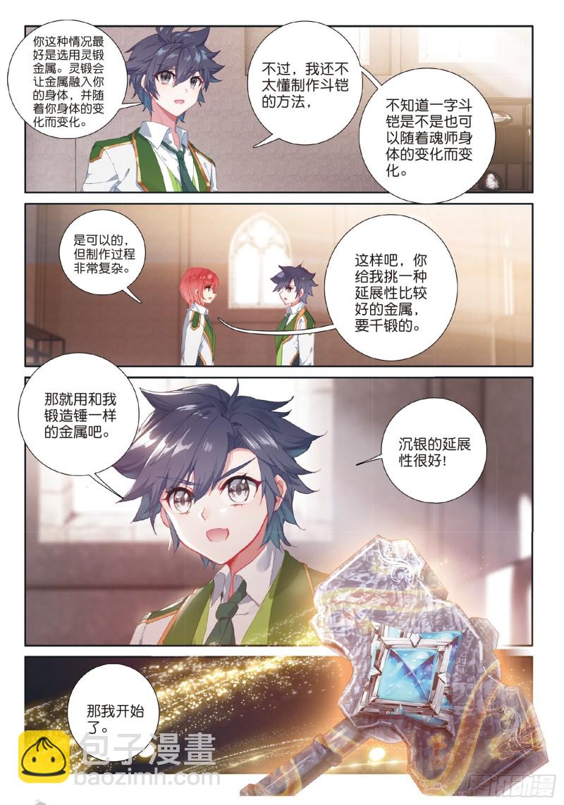 斗罗大陆 第三部 龙王传说韩漫全集-181 星陨铁无删减无遮挡章节图片 
