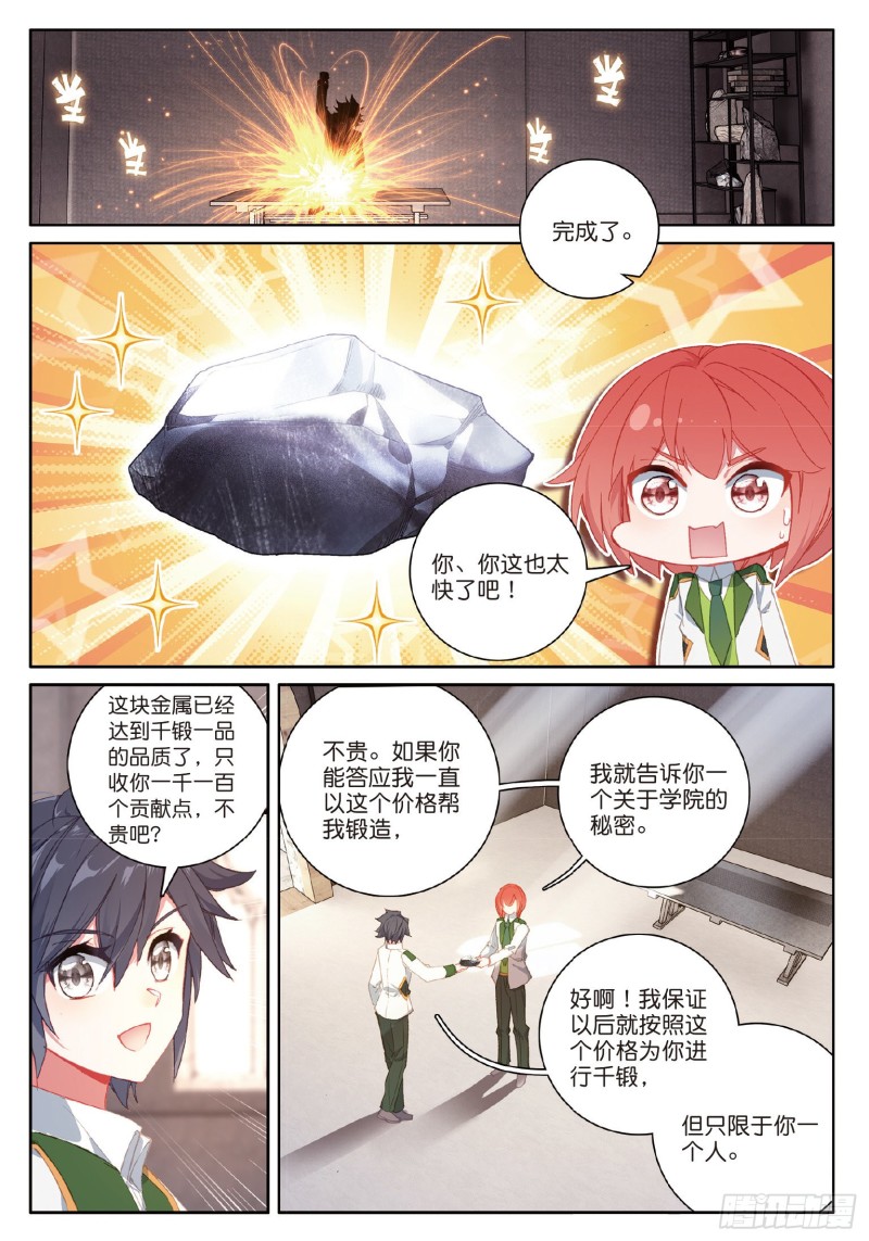 斗罗大陆 第三部 龙王传说韩漫全集-181 星陨铁无删减无遮挡章节图片 