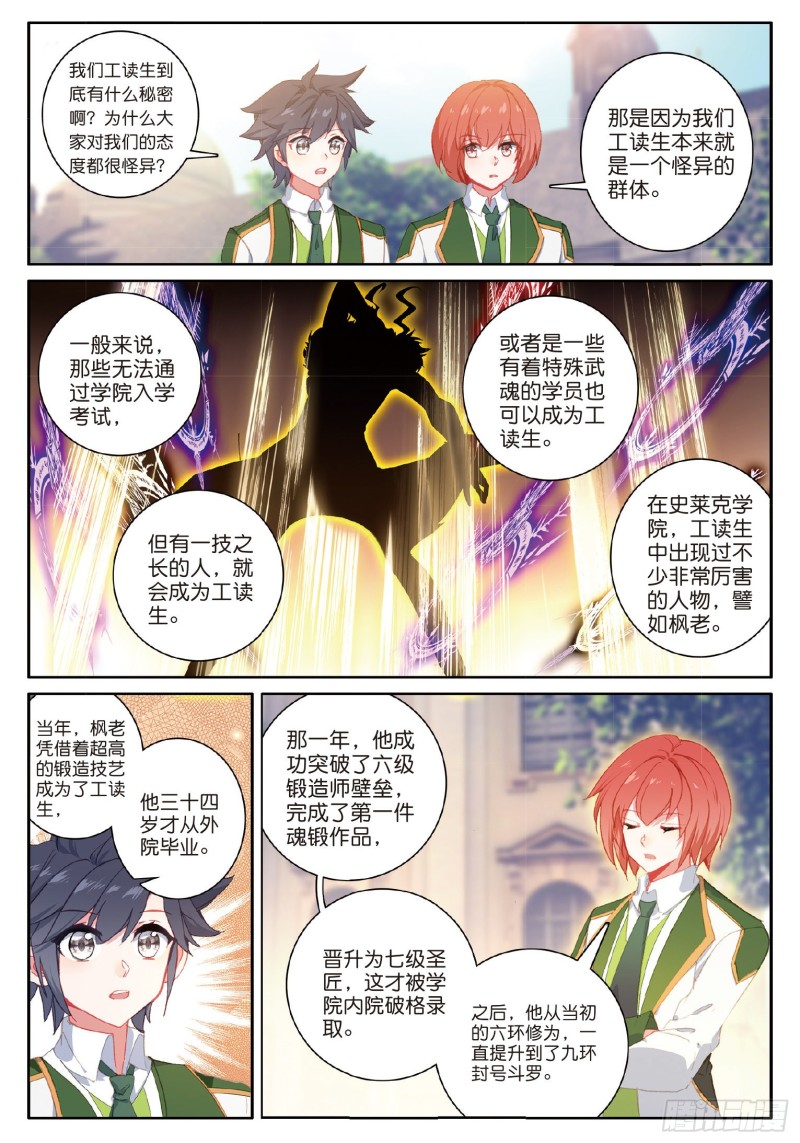 斗罗大陆 第三部 龙王传说韩漫全集-181 星陨铁无删减无遮挡章节图片 