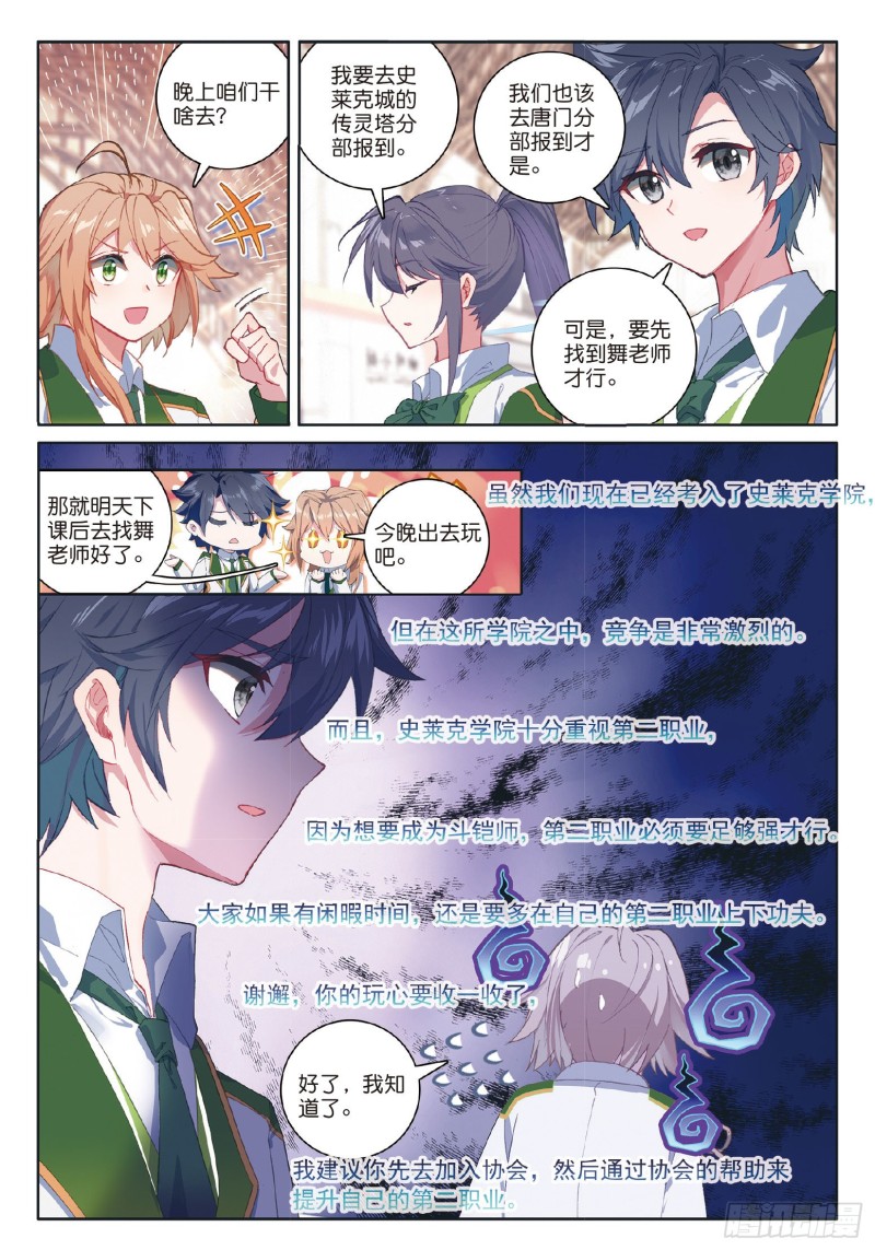 斗罗大陆 第三部 龙王传说韩漫全集-182 泰塔巨猿武魂无删减无遮挡章节图片 
