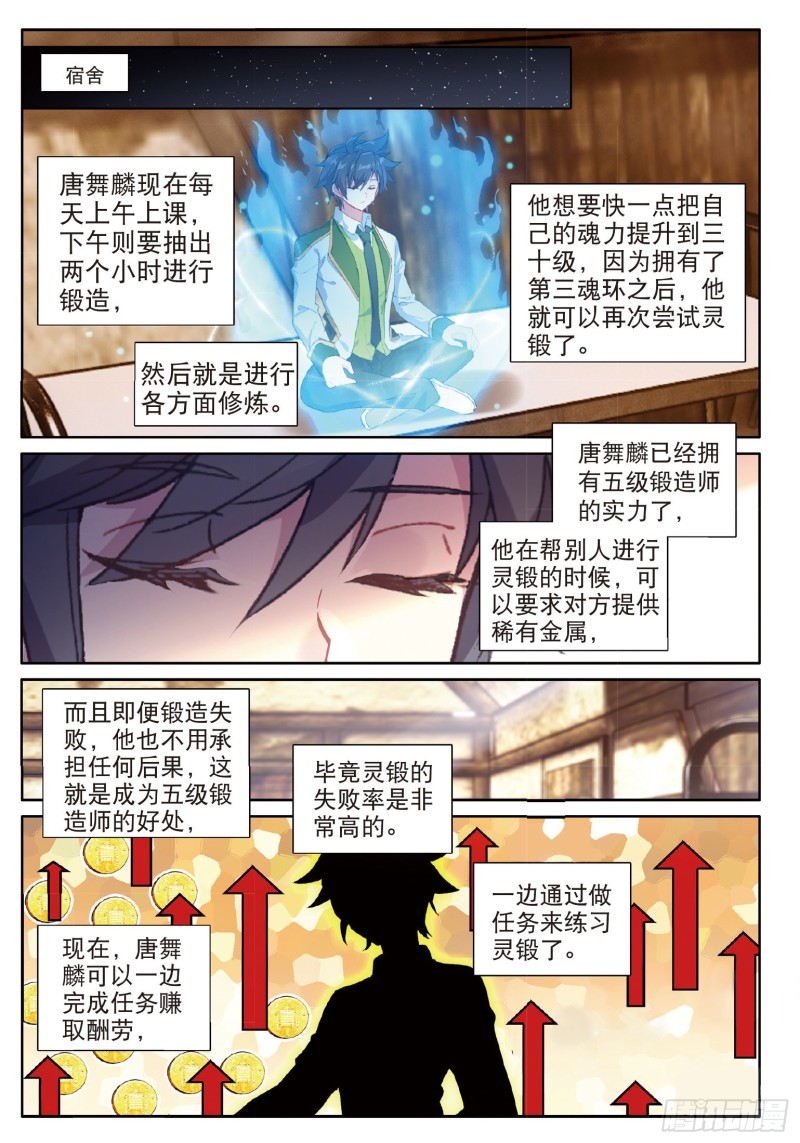 斗罗大陆 第三部 龙王传说韩漫全集-182 泰塔巨猿武魂无删减无遮挡章节图片 
