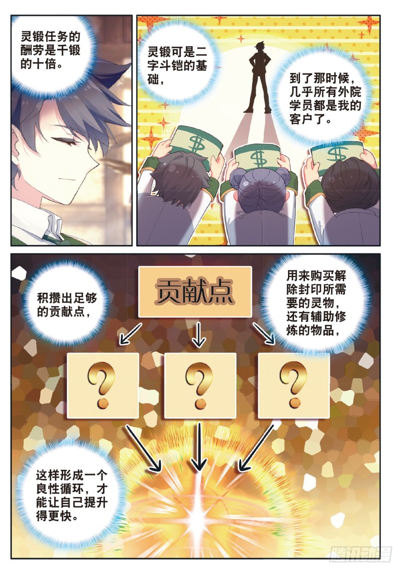斗罗大陆 第三部 龙王传说韩漫全集-182 泰塔巨猿武魂无删减无遮挡章节图片 