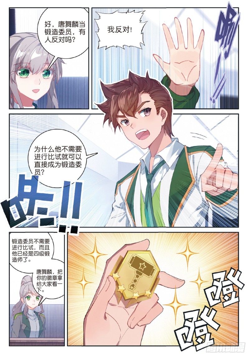 斗罗大陆 第三部 龙王传说韩漫全集-182 泰塔巨猿武魂无删减无遮挡章节图片 