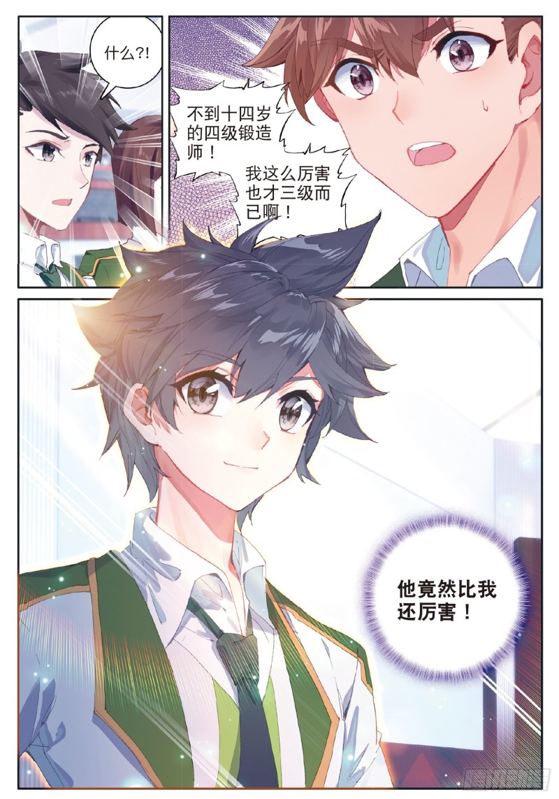 斗罗大陆 第三部 龙王传说韩漫全集-182 泰塔巨猿武魂无删减无遮挡章节图片 