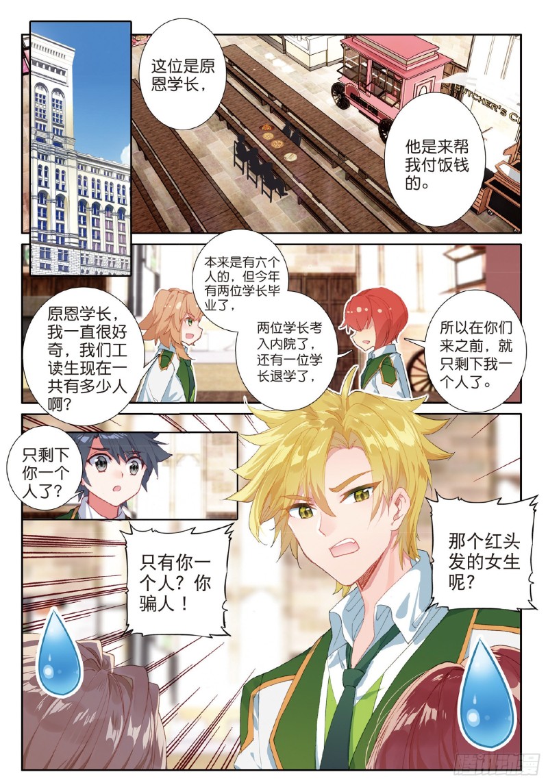 斗罗大陆 第三部 龙王传说韩漫全集-182 泰塔巨猿武魂无删减无遮挡章节图片 