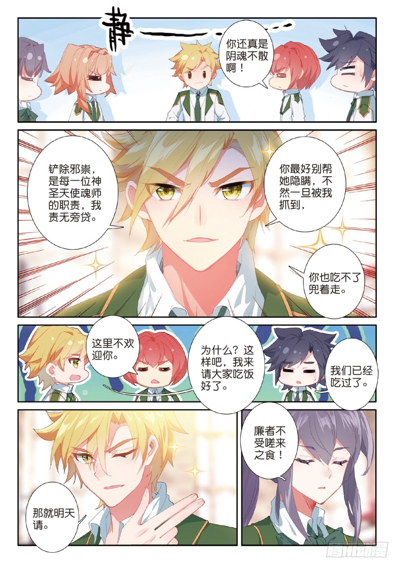 斗罗大陆 第三部 龙王传说韩漫全集-182 泰塔巨猿武魂无删减无遮挡章节图片 