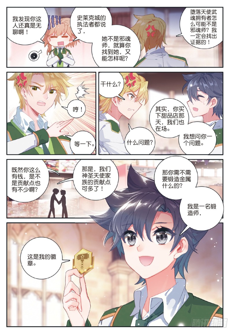 斗罗大陆 第三部 龙王传说韩漫全集-182 泰塔巨猿武魂无删减无遮挡章节图片 