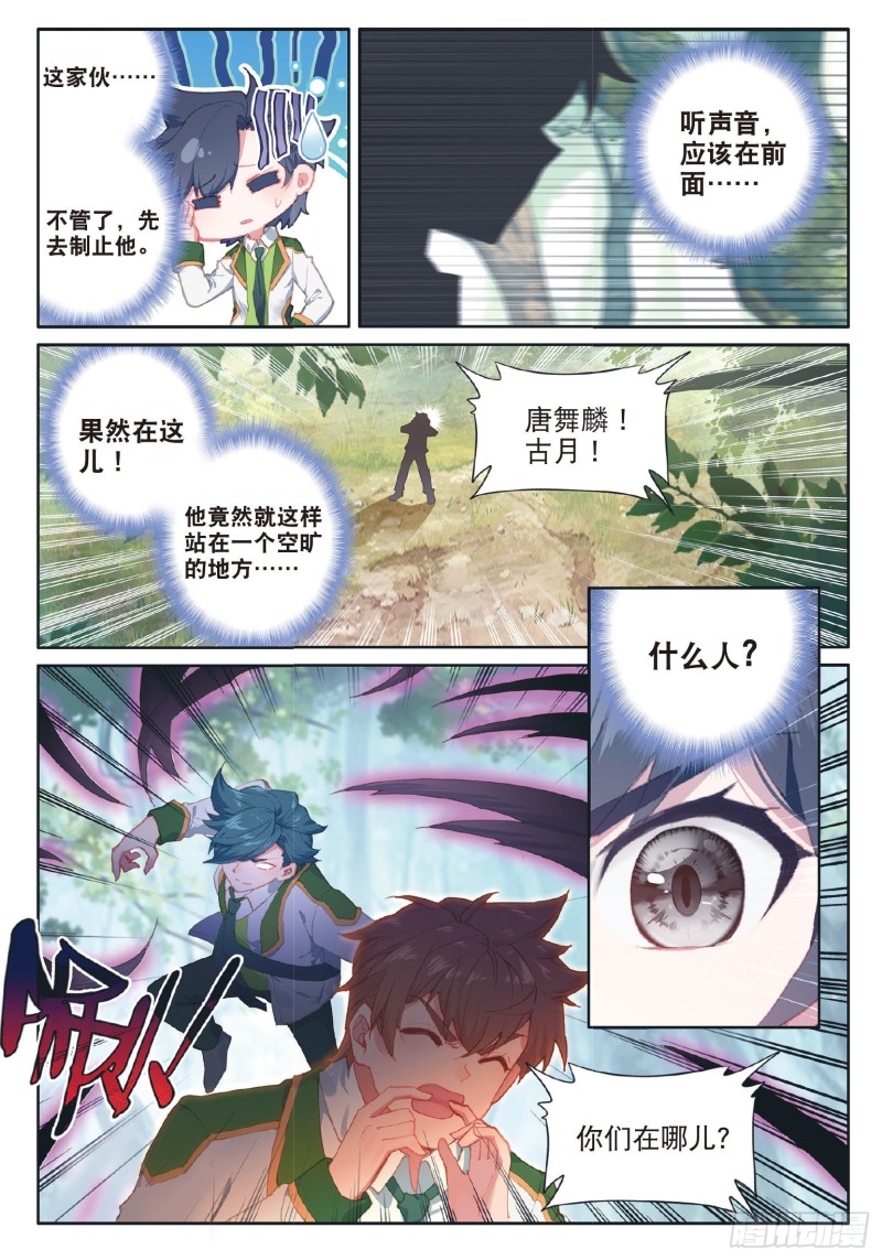 斗罗大陆 第三部 龙王传说韩漫全集-183 慕辰辞职无删减无遮挡章节图片 