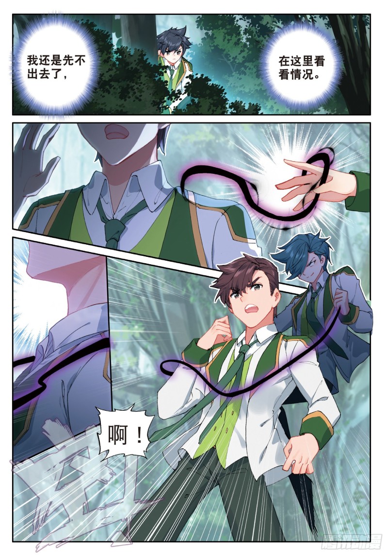 斗罗大陆 第三部 龙王传说韩漫全集-183 慕辰辞职无删减无遮挡章节图片 