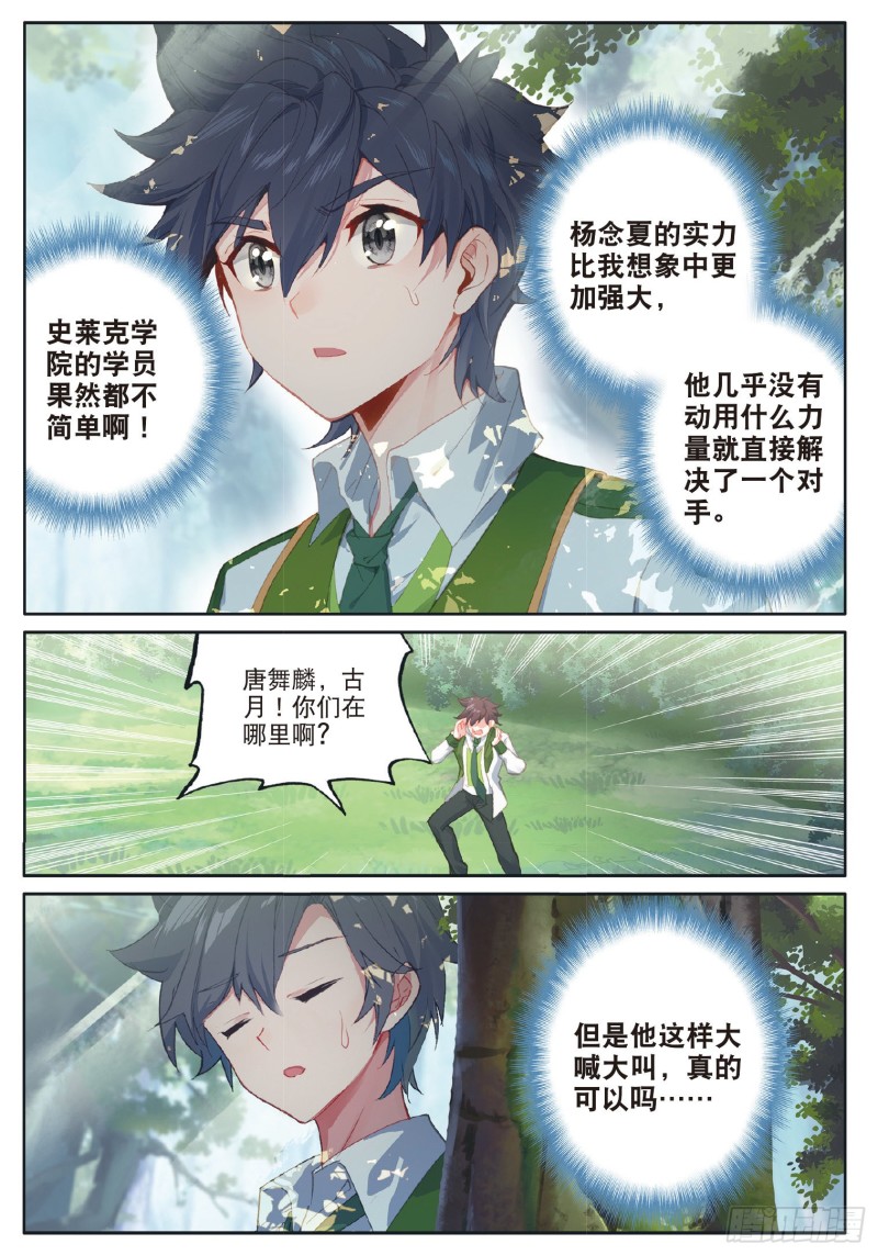 斗罗大陆 第三部 龙王传说韩漫全集-183 慕辰辞职无删减无遮挡章节图片 