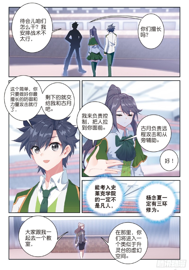 斗罗大陆 第三部 龙王传说韩漫全集-183 慕辰辞职无删减无遮挡章节图片 