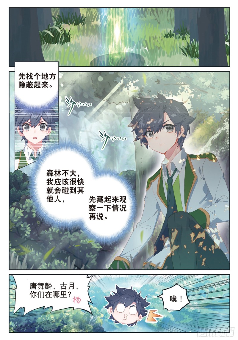 斗罗大陆 第三部 龙王传说韩漫全集-183 慕辰辞职无删减无遮挡章节图片 