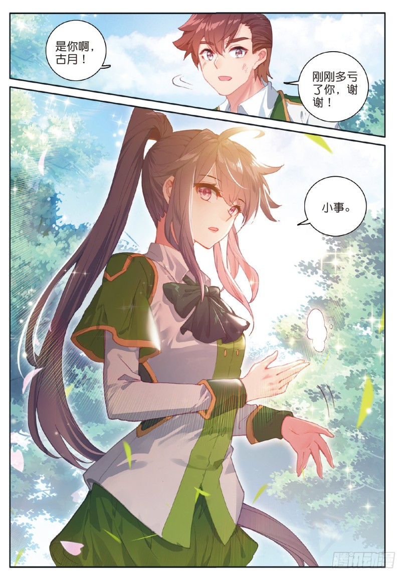 斗罗大陆 第三部 龙王传说韩漫全集-184 竞选班长无删减无遮挡章节图片 