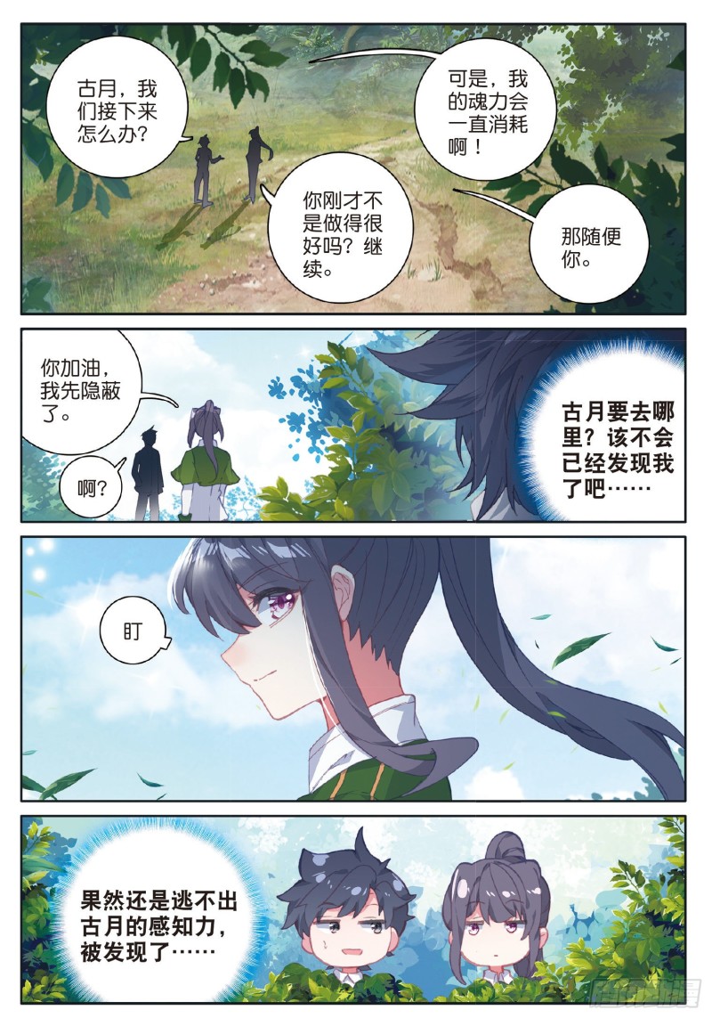 斗罗大陆 第三部 龙王传说韩漫全集-184 竞选班长无删减无遮挡章节图片 