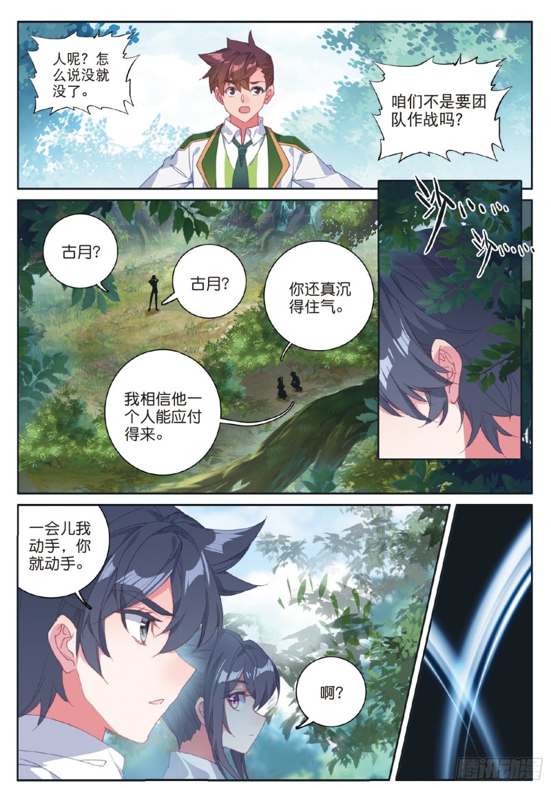 斗罗大陆 第三部 龙王传说韩漫全集-184 竞选班长无删减无遮挡章节图片 