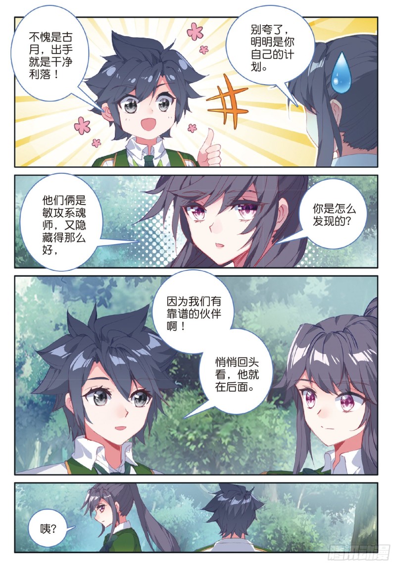 斗罗大陆 第三部 龙王传说韩漫全集-184 竞选班长无删减无遮挡章节图片 