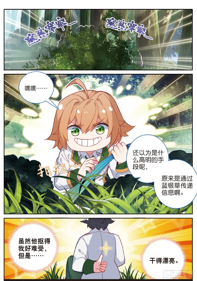 斗罗大陆 第三部 龙王传说韩漫全集-184 竞选班长无删减无遮挡章节图片 