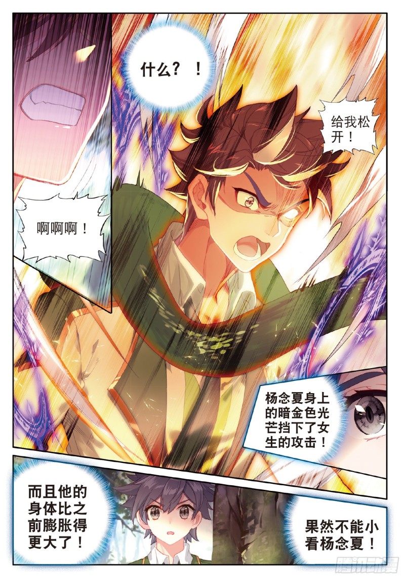 斗罗大陆 第三部 龙王传说韩漫全集-184 竞选班长无删减无遮挡章节图片 