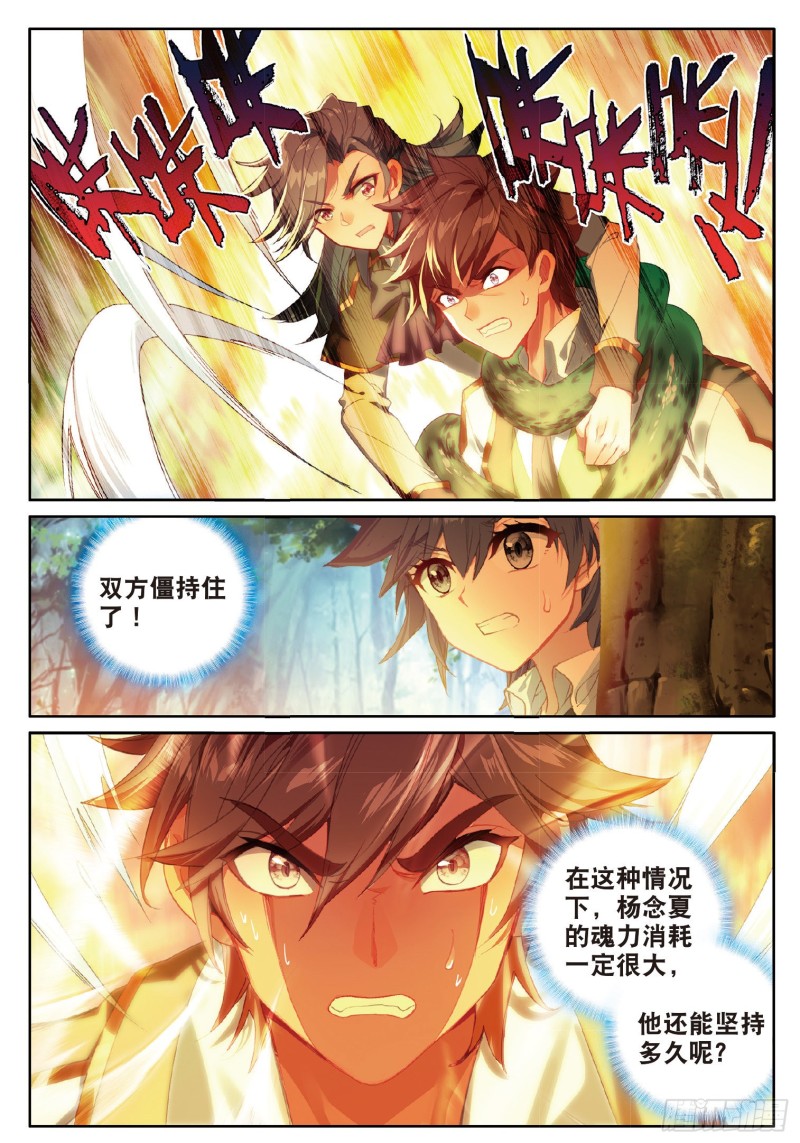 斗罗大陆 第三部 龙王传说韩漫全集-184 竞选班长无删减无遮挡章节图片 