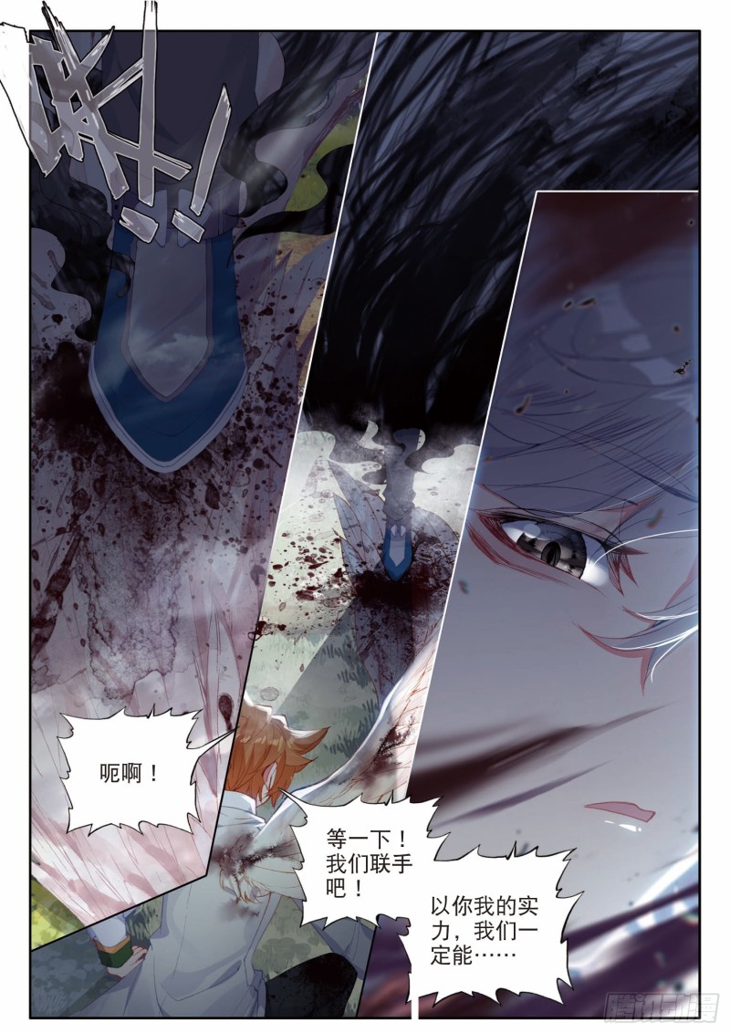 斗罗大陆 第三部 龙王传说韩漫全集-185 偷袭无删减无遮挡章节图片 