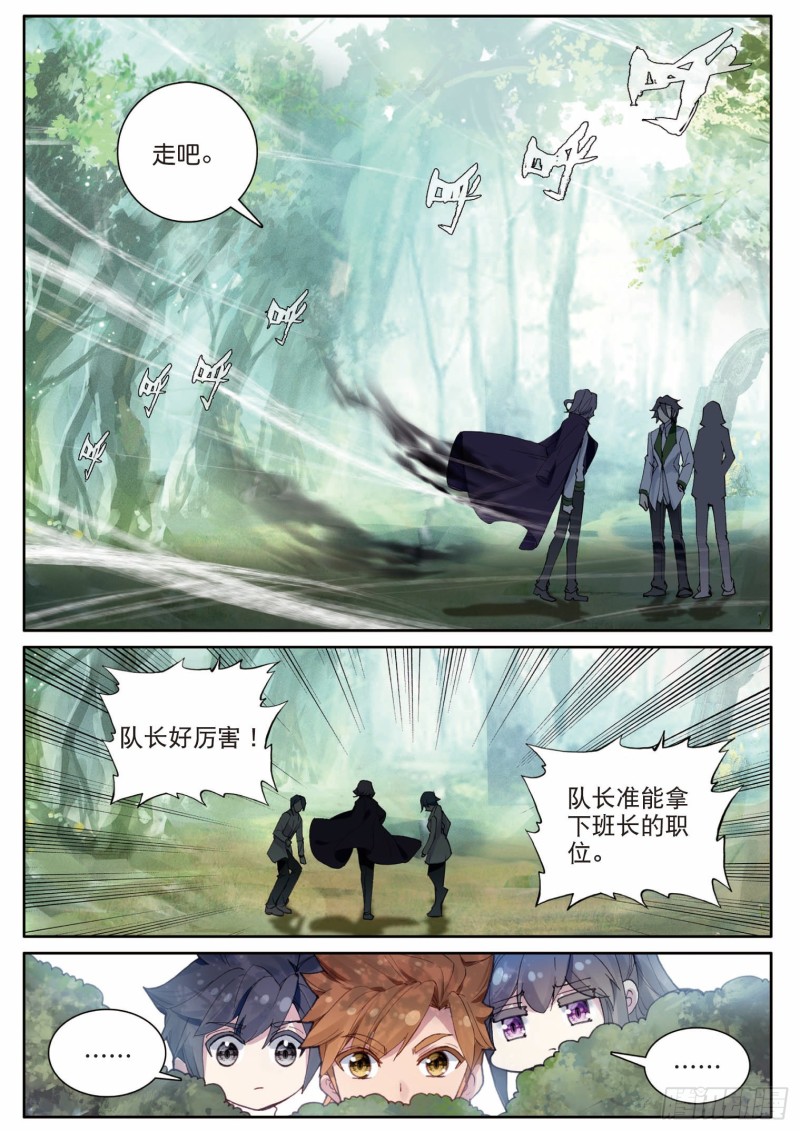 斗罗大陆 第三部 龙王传说韩漫全集-185 偷袭无删减无遮挡章节图片 