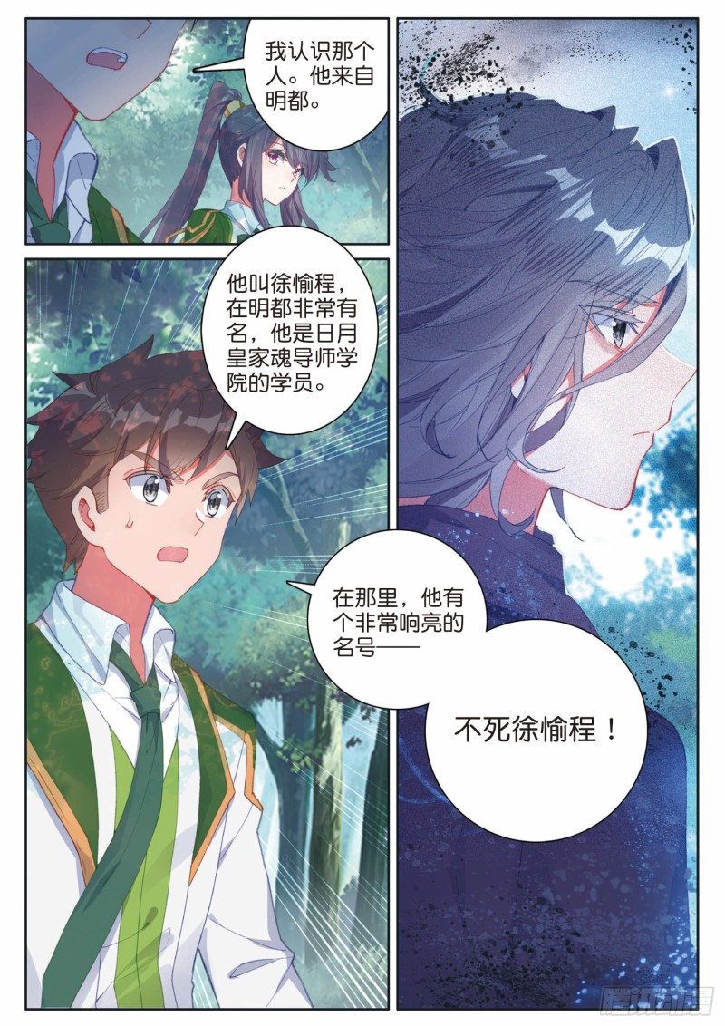 斗罗大陆 第三部 龙王传说韩漫全集-185 偷袭无删减无遮挡章节图片 
