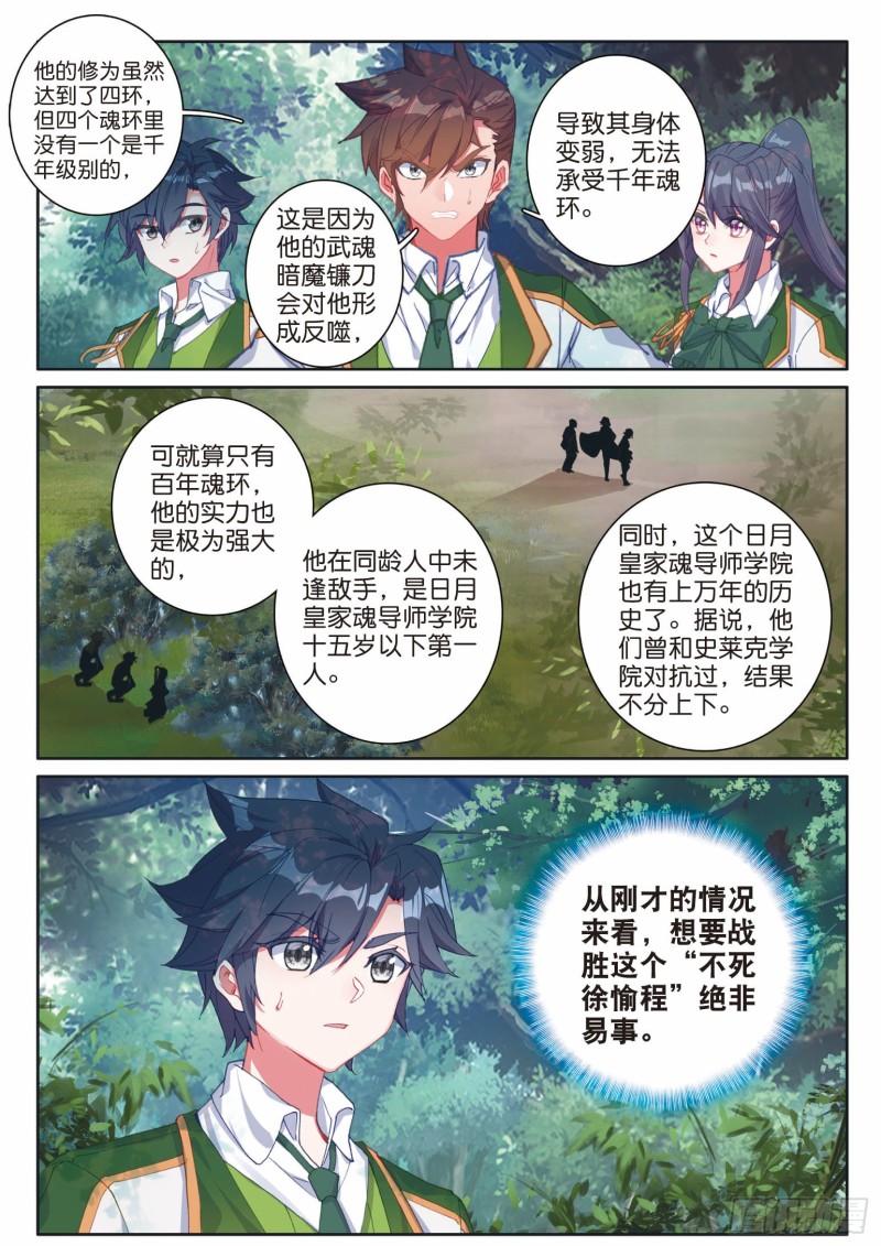 斗罗大陆 第三部 龙王传说韩漫全集-185 偷袭无删减无遮挡章节图片 