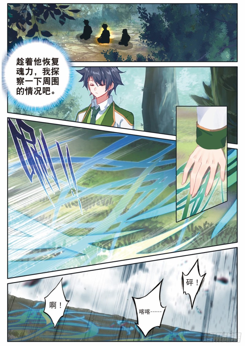 斗罗大陆 第三部 龙王传说韩漫全集-185 偷袭无删减无遮挡章节图片 