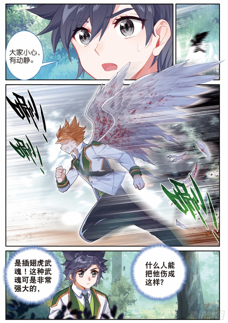 斗罗大陆 第三部 龙王传说韩漫全集-185 偷袭无删减无遮挡章节图片 