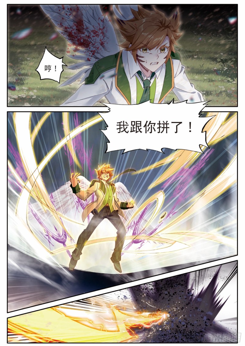 斗罗大陆 第三部 龙王传说韩漫全集-185 偷袭无删减无遮挡章节图片 