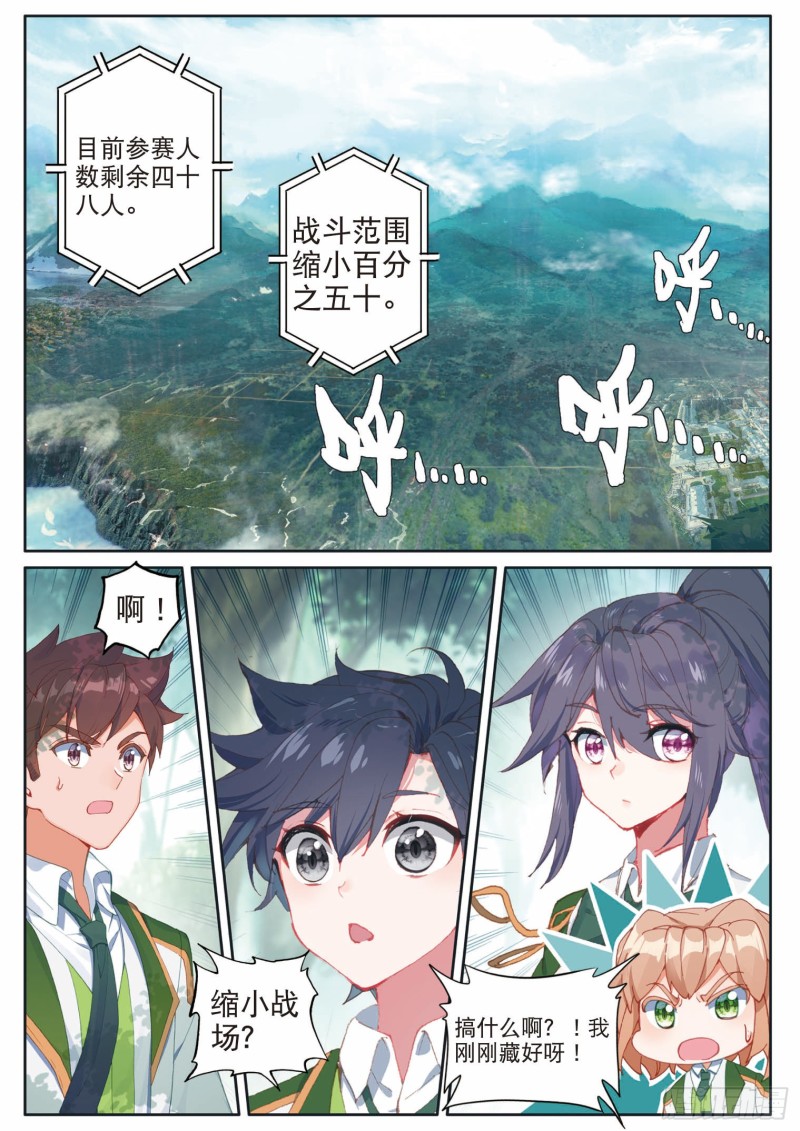 斗罗大陆 第三部 龙王传说韩漫全集-186 不死徐愉程无删减无遮挡章节图片 