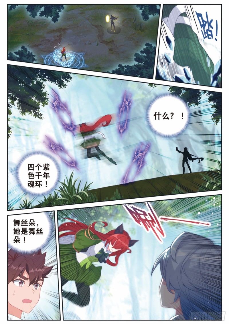 斗罗大陆 第三部 龙王传说韩漫全集-187 禁锢骆桂星无删减无遮挡章节图片 