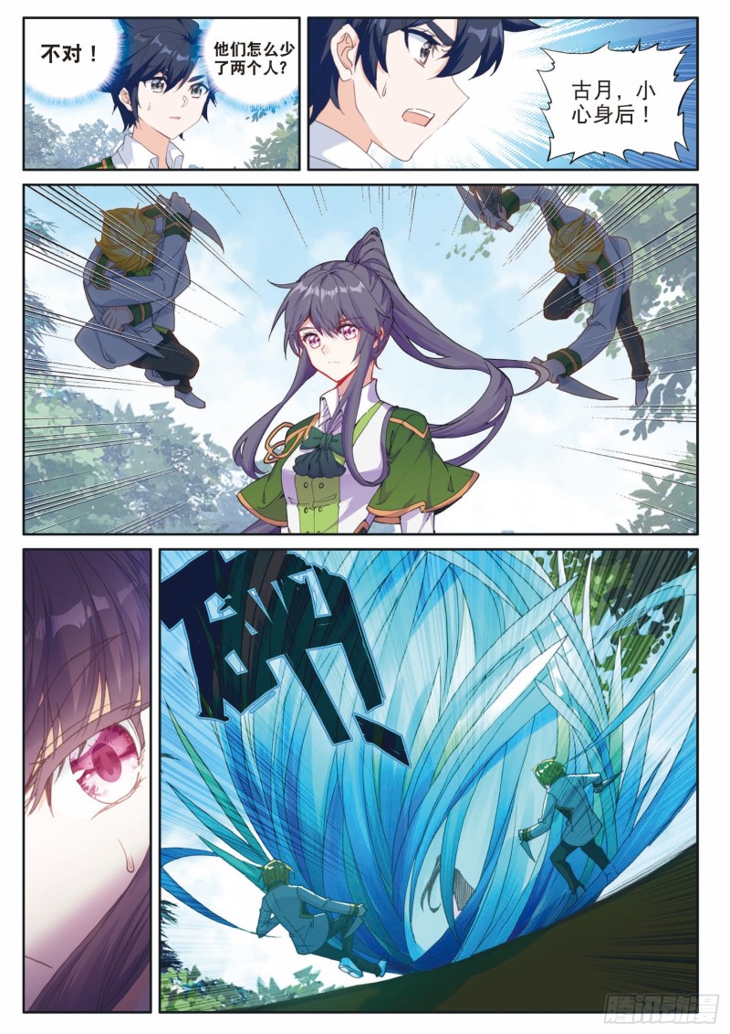 斗罗大陆 第三部 龙王传说韩漫全集-188 幽冥舞丝朵无删减无遮挡章节图片 