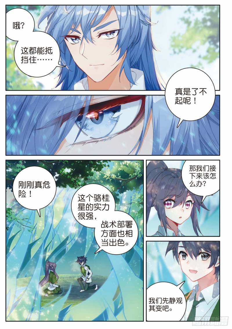 斗罗大陆 第三部 龙王传说韩漫全集-188 幽冥舞丝朵无删减无遮挡章节图片 