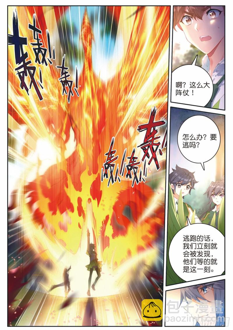 斗罗大陆 第三部 龙王传说韩漫全集-188 幽冥舞丝朵无删减无遮挡章节图片 