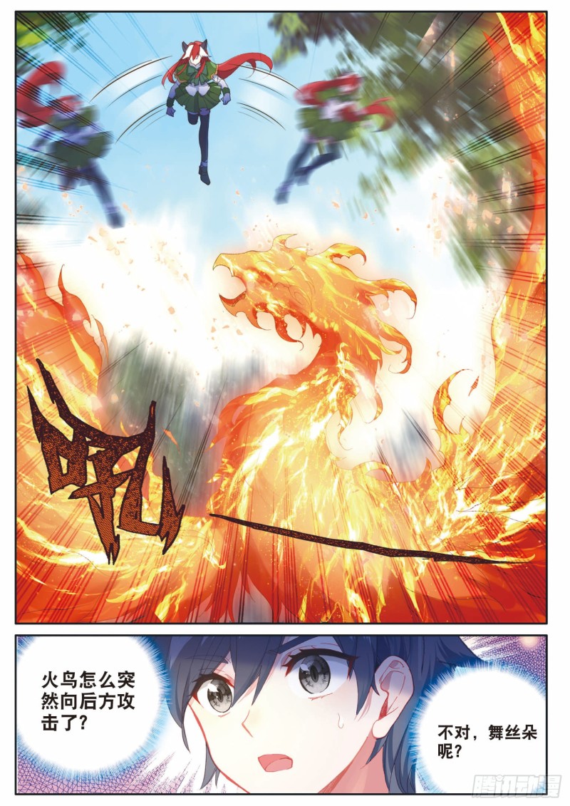 斗罗大陆 第三部 龙王传说韩漫全集-188 幽冥舞丝朵无删减无遮挡章节图片 