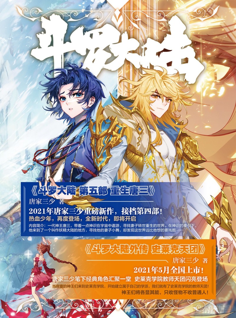 斗罗大陆 第三部 龙王传说韩漫全集-188 幽冥舞丝朵无删减无遮挡章节图片 