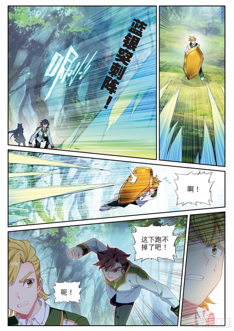 斗罗大陆 第三部 龙王传说韩漫全集-188 幽冥舞丝朵无删减无遮挡章节图片 