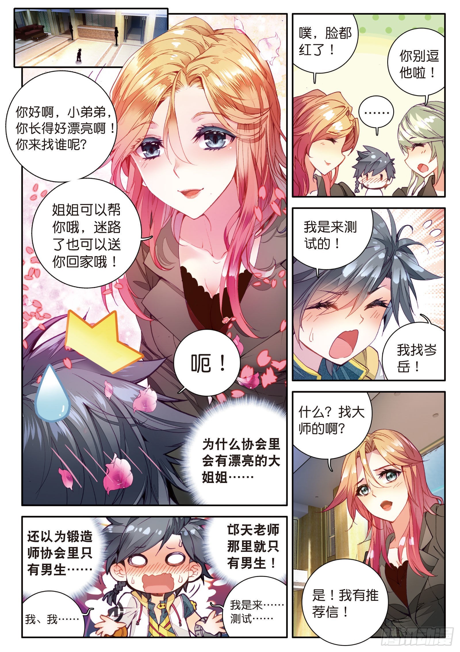 斗罗大陆 第三部 龙王传说韩漫全集-19  锻造师协会无删减无遮挡章节图片 