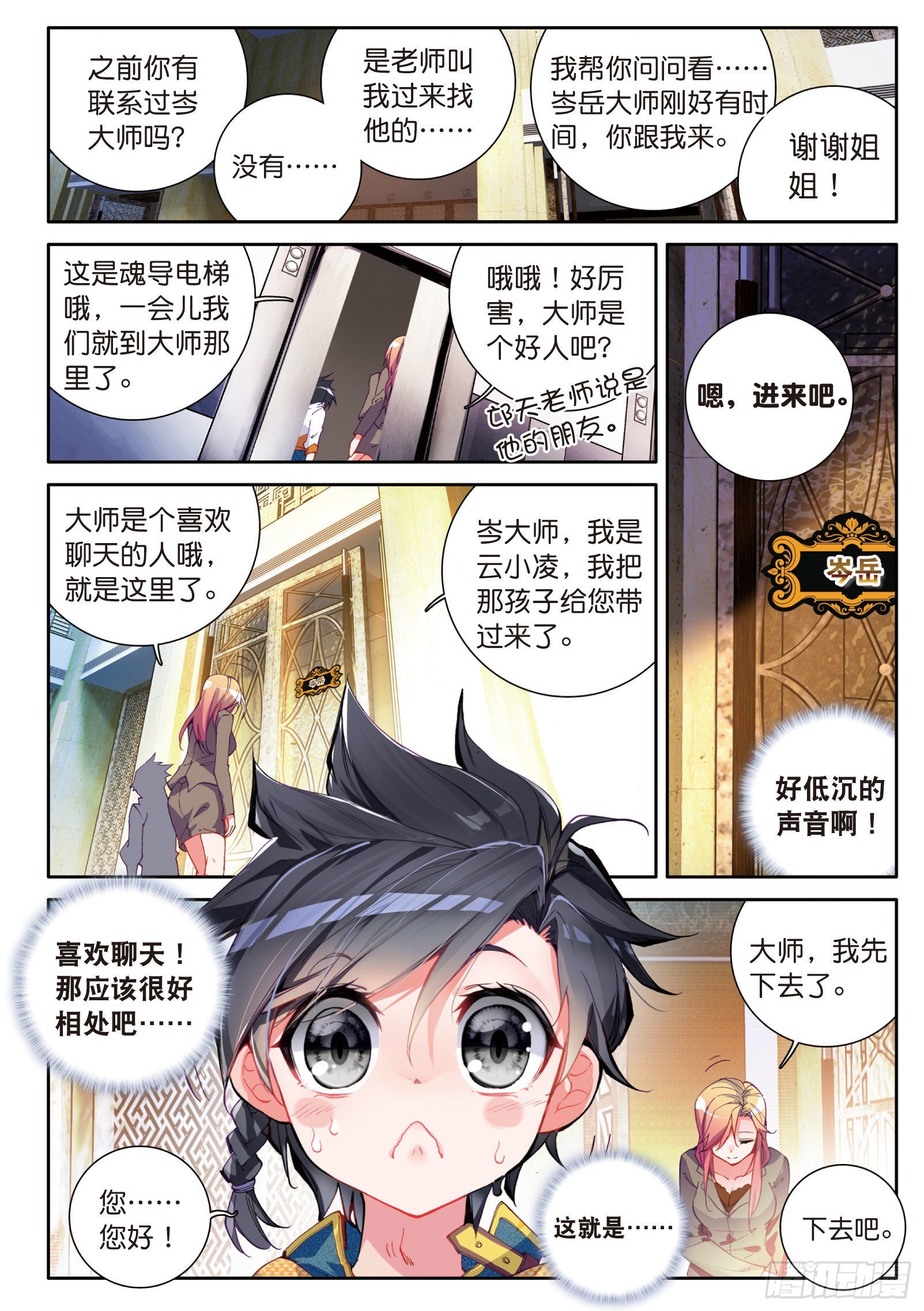 斗罗大陆 第三部 龙王传说韩漫全集-19  锻造师协会无删减无遮挡章节图片 