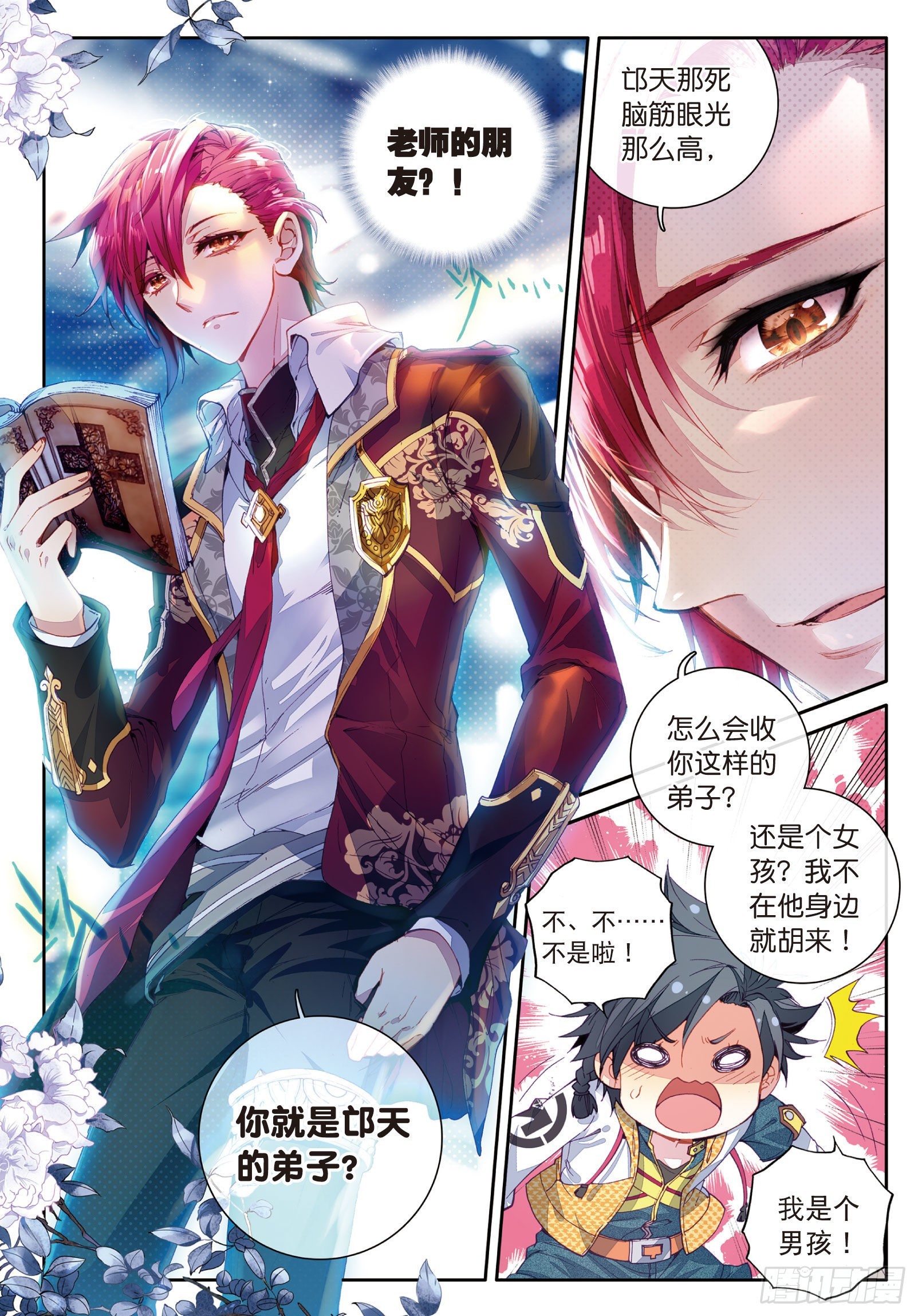 斗罗大陆 第三部 龙王传说韩漫全集-19  锻造师协会无删减无遮挡章节图片 