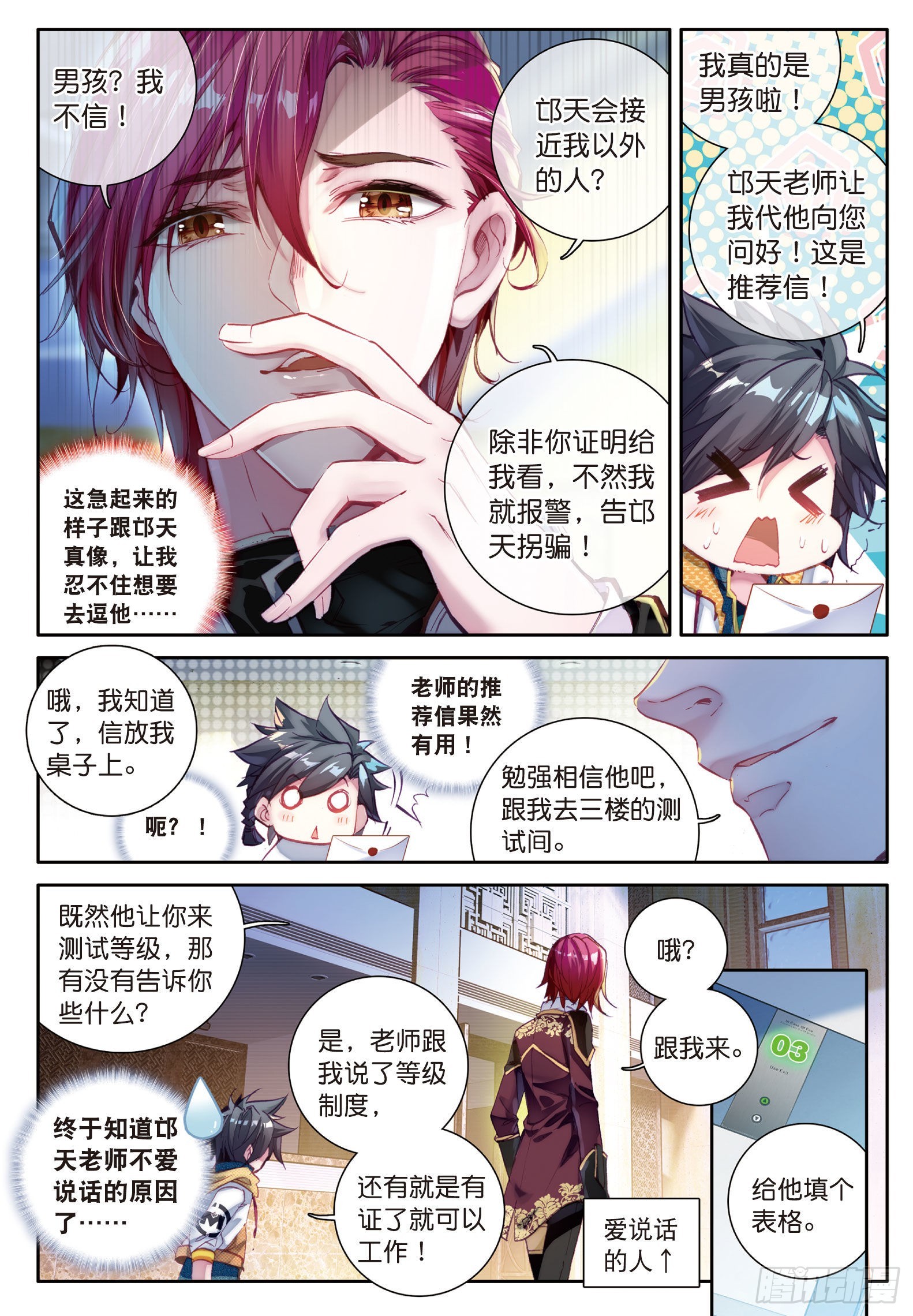 斗罗大陆 第三部 龙王传说韩漫全集-19  锻造师协会无删减无遮挡章节图片 