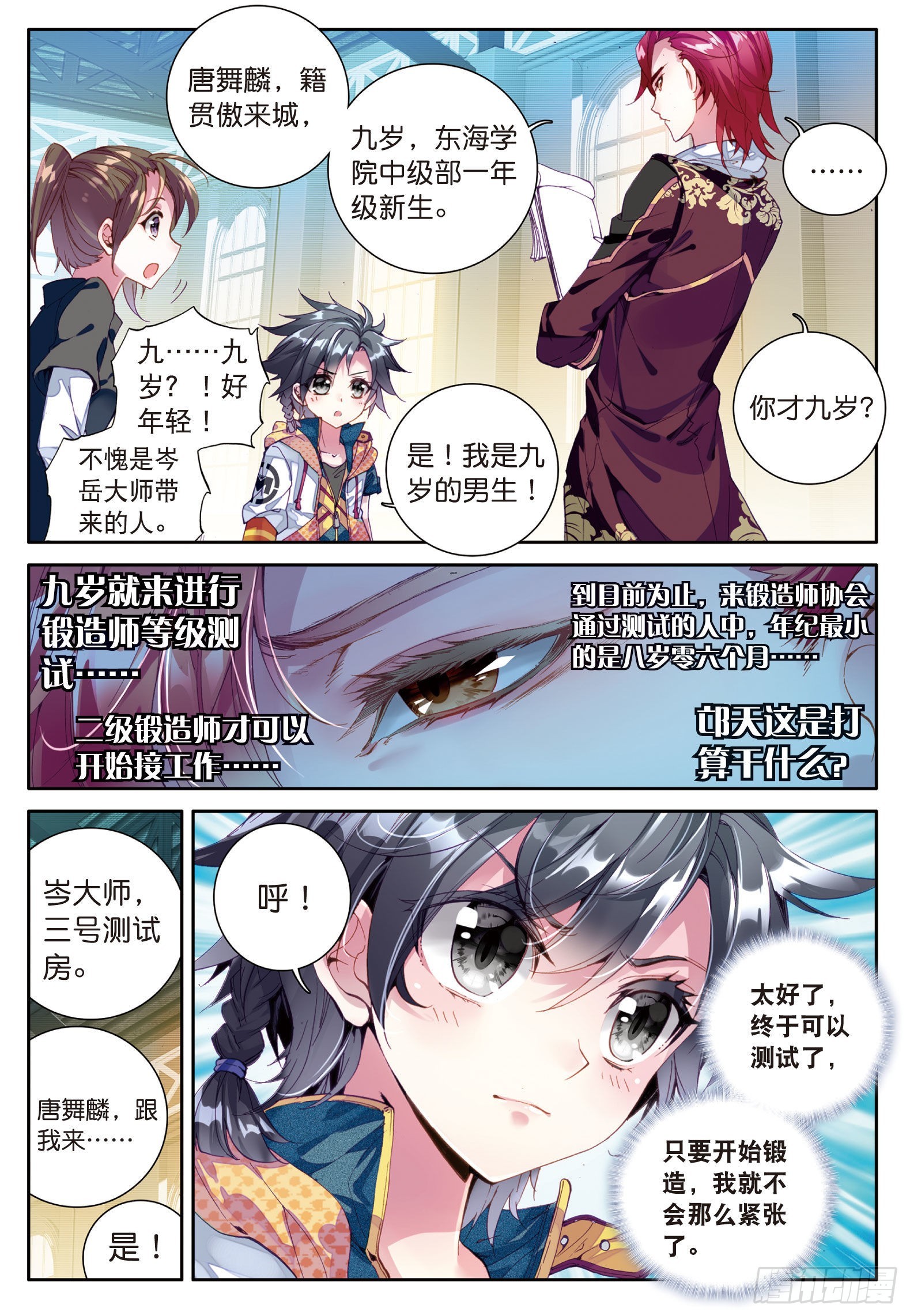 斗罗大陆 第三部 龙王传说韩漫全集-19  锻造师协会无删减无遮挡章节图片 