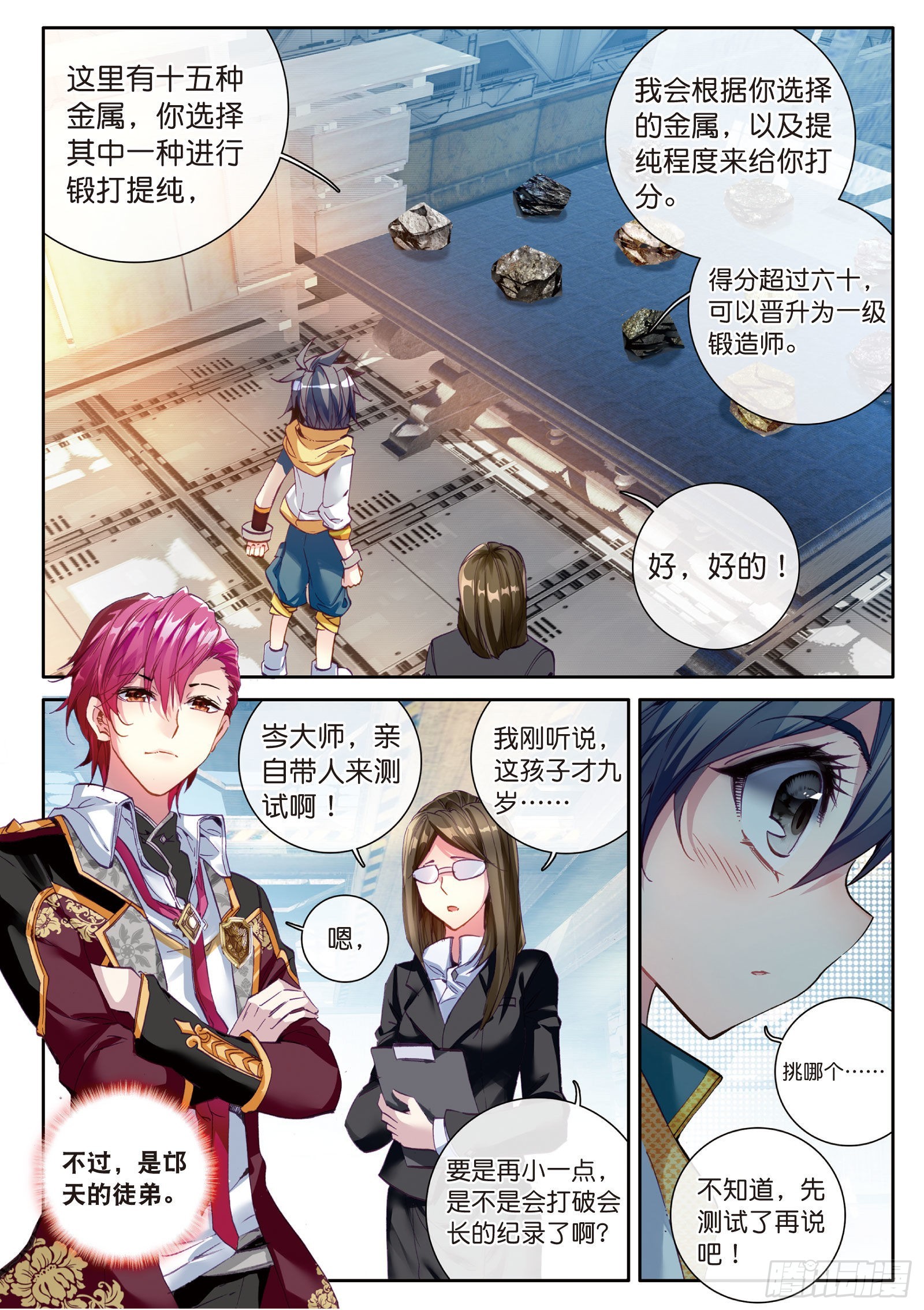斗罗大陆 第三部 龙王传说韩漫全集-19  锻造师协会无删减无遮挡章节图片 