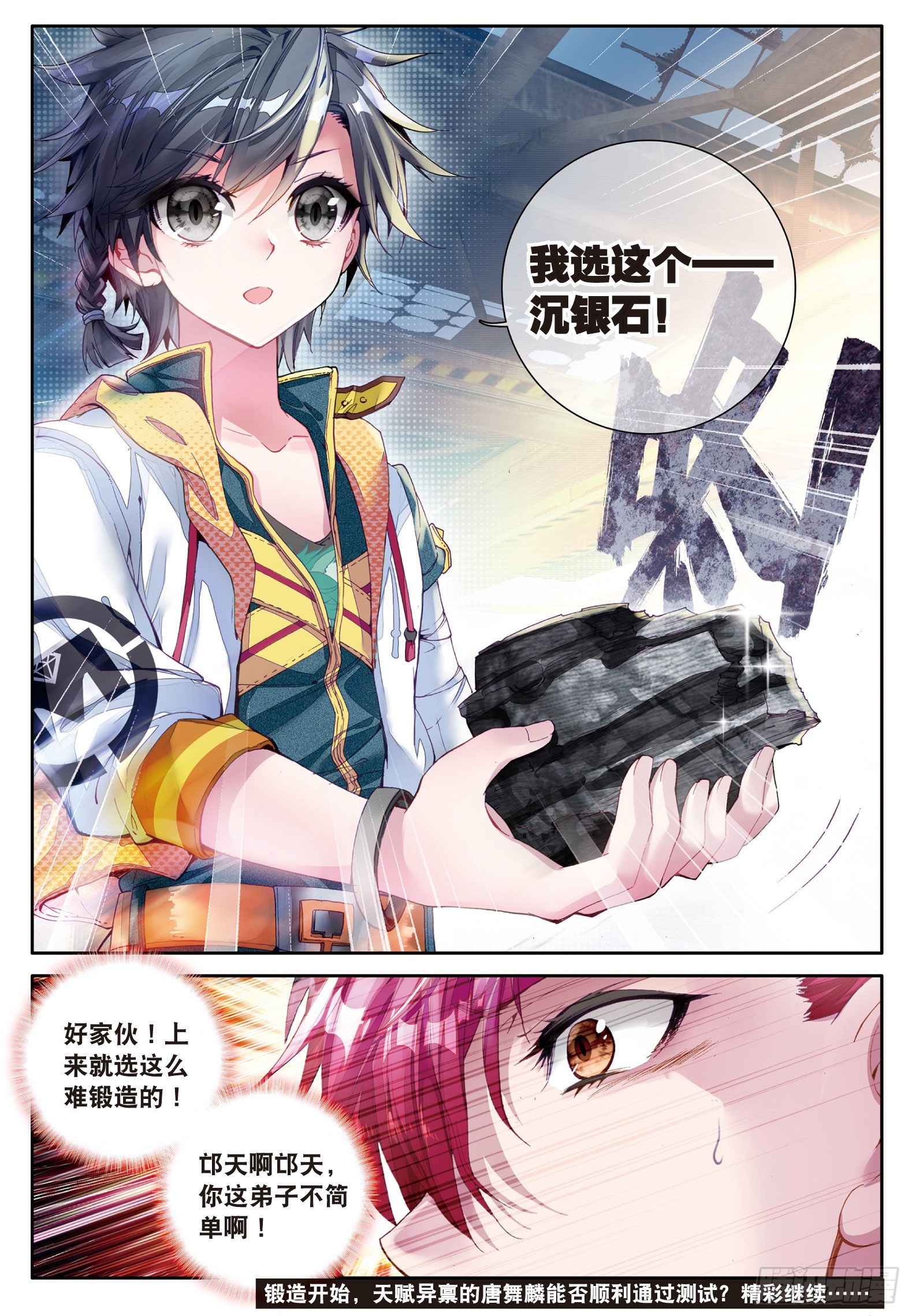 斗罗大陆 第三部 龙王传说韩漫全集-19  锻造师协会无删减无遮挡章节图片 