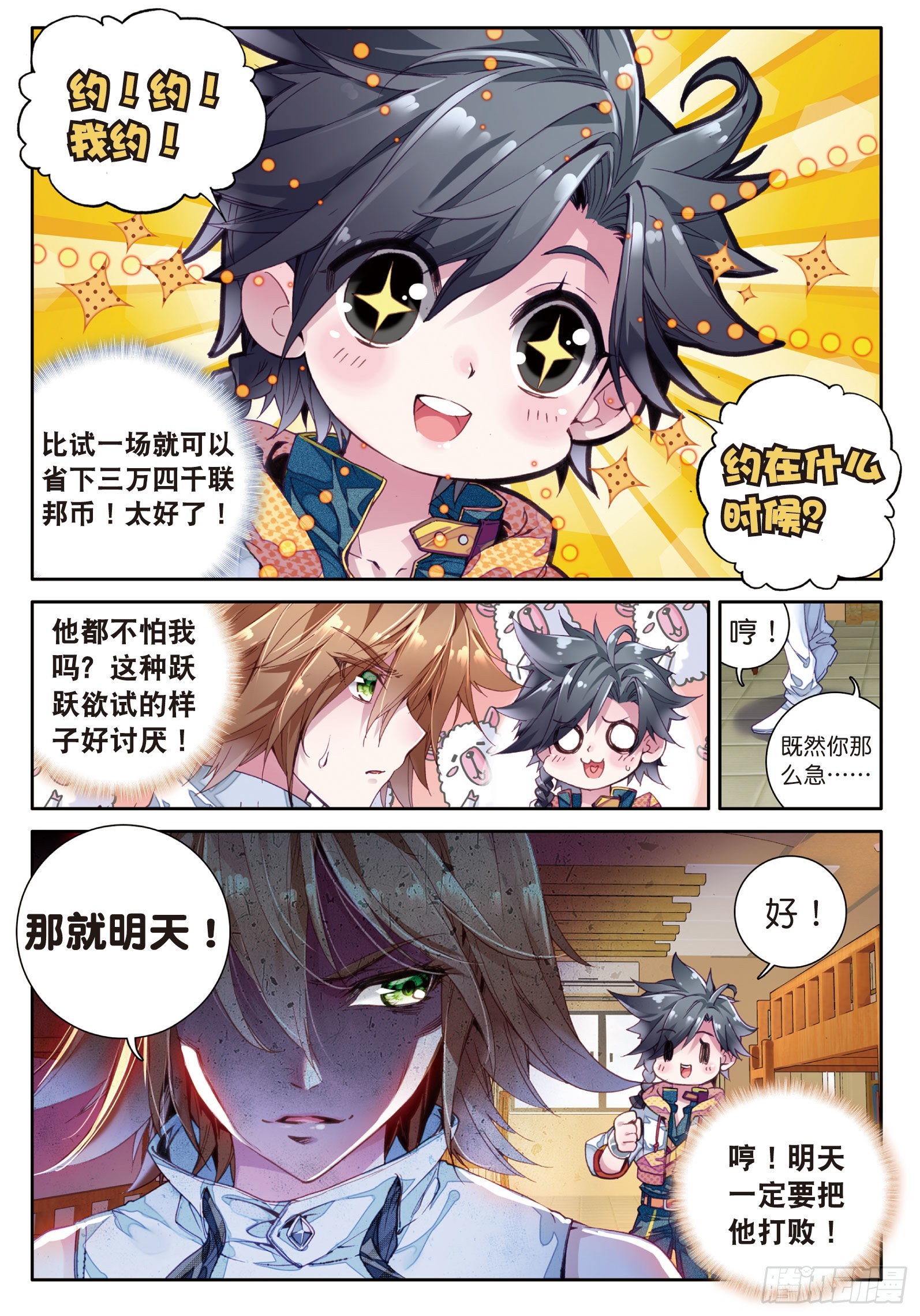 斗罗大陆 第三部 龙王传说韩漫全集-19  锻造师协会无删减无遮挡章节图片 