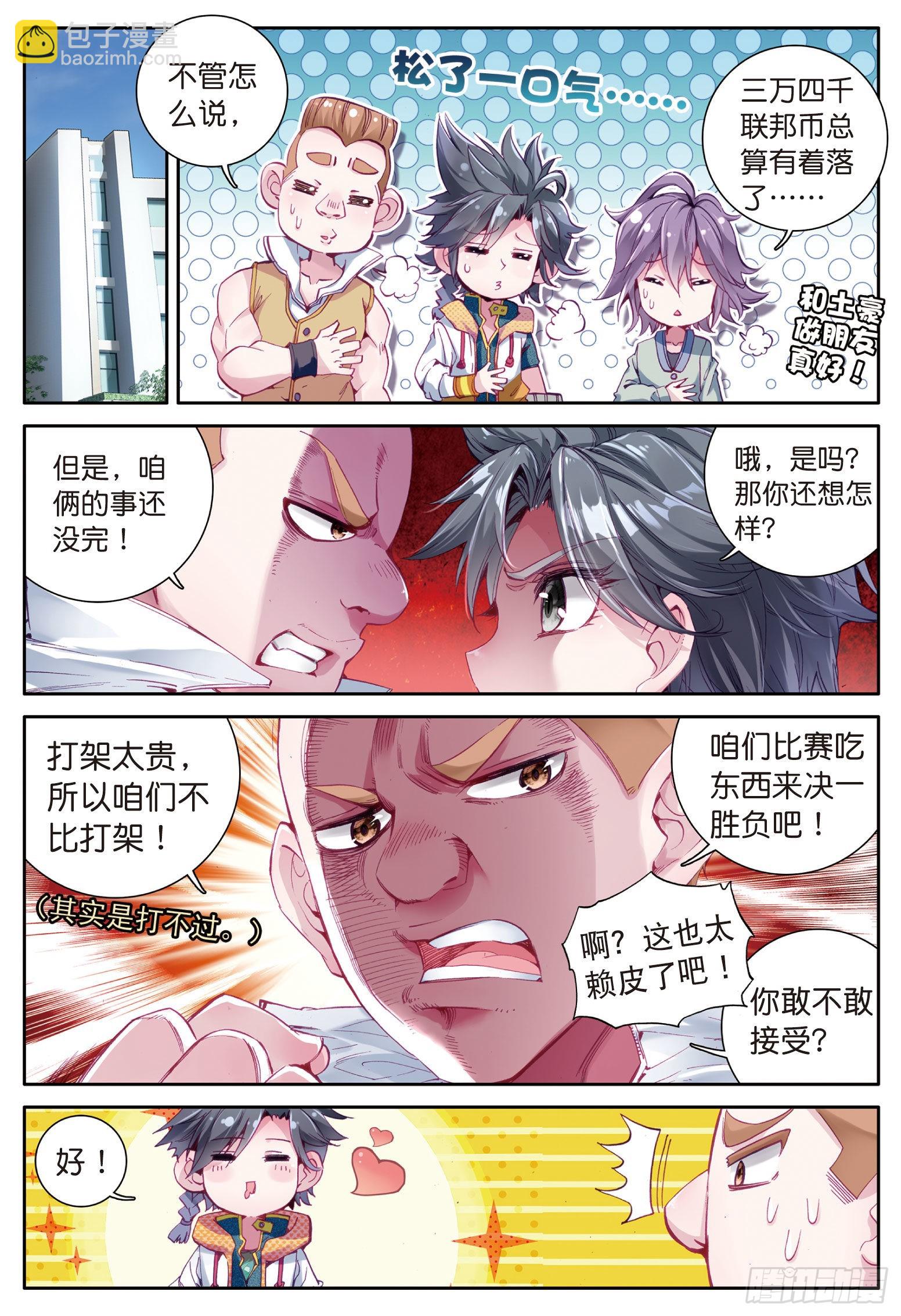 斗罗大陆 第三部 龙王传说韩漫全集-19  锻造师协会无删减无遮挡章节图片 