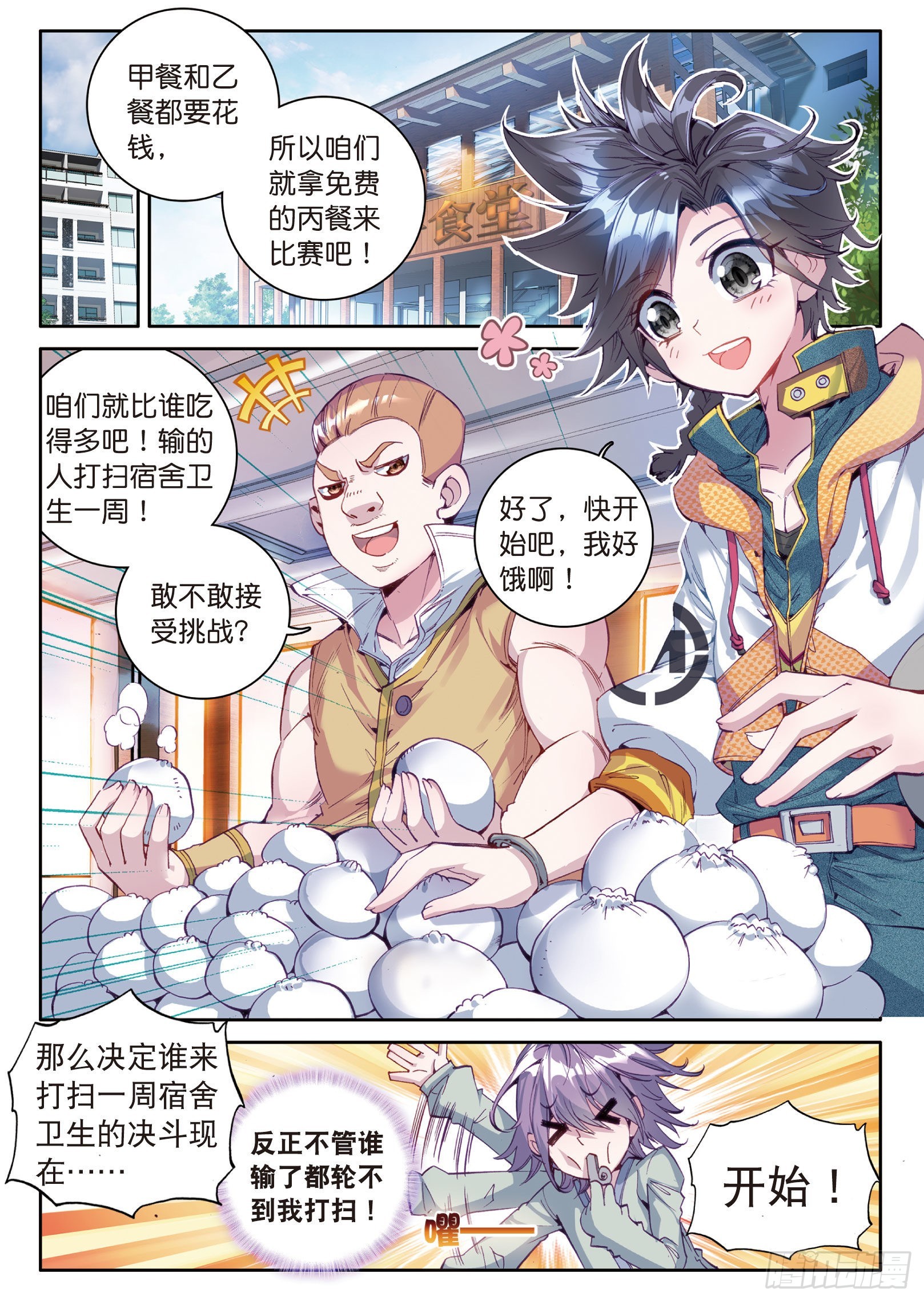 斗罗大陆 第三部 龙王传说韩漫全集-19  锻造师协会无删减无遮挡章节图片 