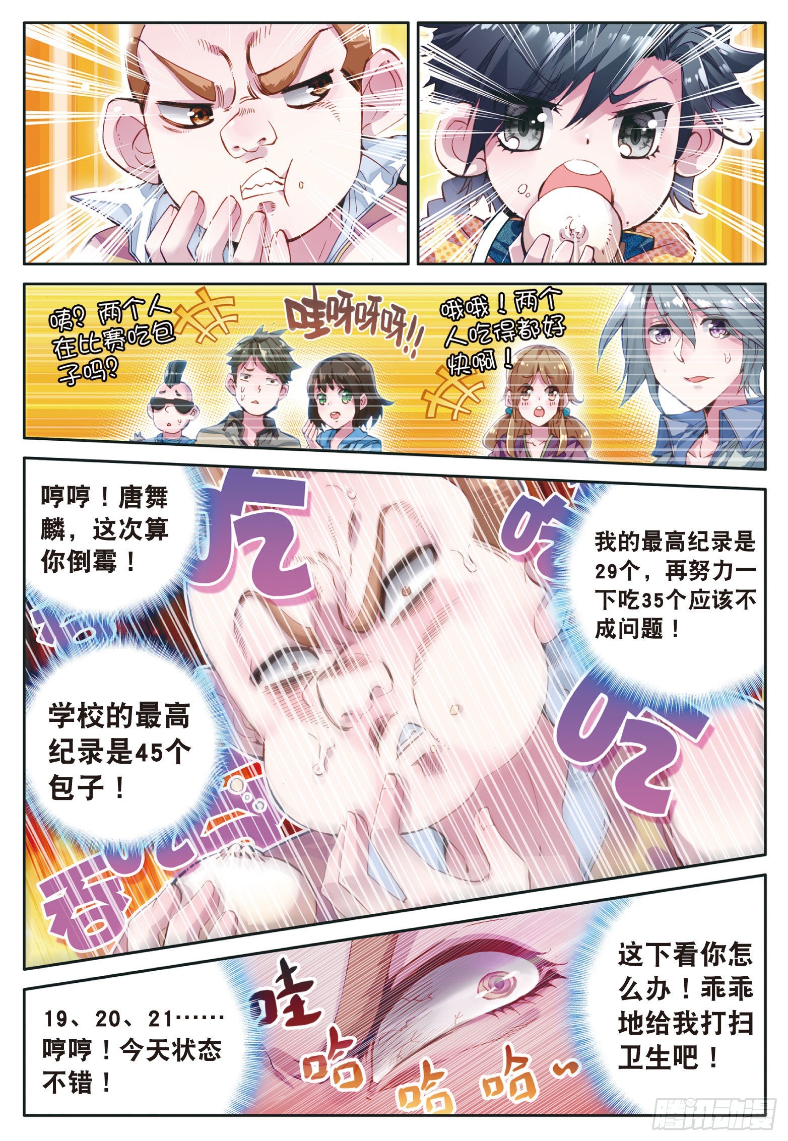 斗罗大陆 第三部 龙王传说韩漫全集-19  锻造师协会无删减无遮挡章节图片 
